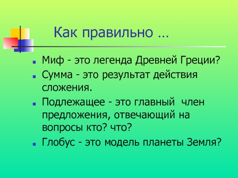 Всегда ли 1 1 2. Сумма. Легенда в информатике это. Результат суммы.