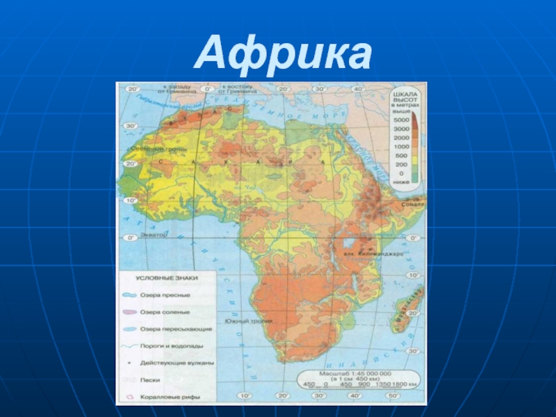 Африка восточное полушарие. Карта Африки. Африка на карте полушарий. Южная Африка на карте полушарий.