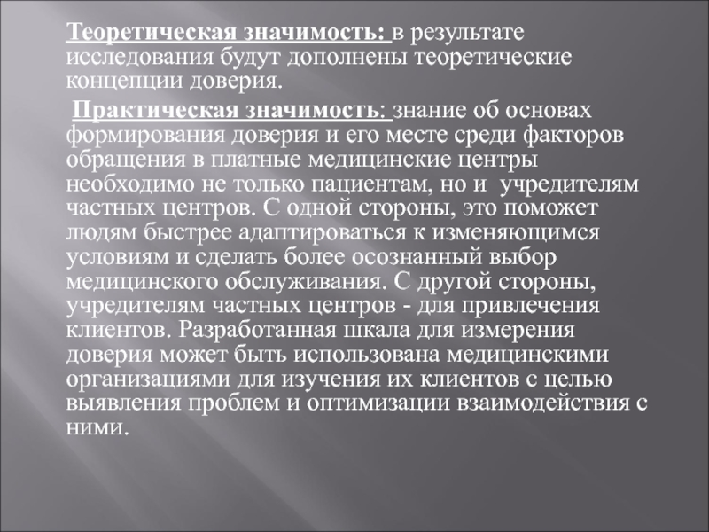Практическое значение результатов исследования. Научная значимость результатов исследования. Практическая значимость психологического исследования. Практическая значимость результатов исследования. Практическое значение результатов исследования.
