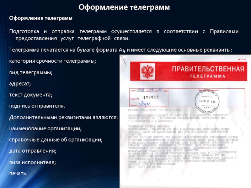 Отправка телеграммы. Телеграмма пример оформления. Оформление телеграмм. Оформление телеграммы образец. Общая характеристика телеграммы.