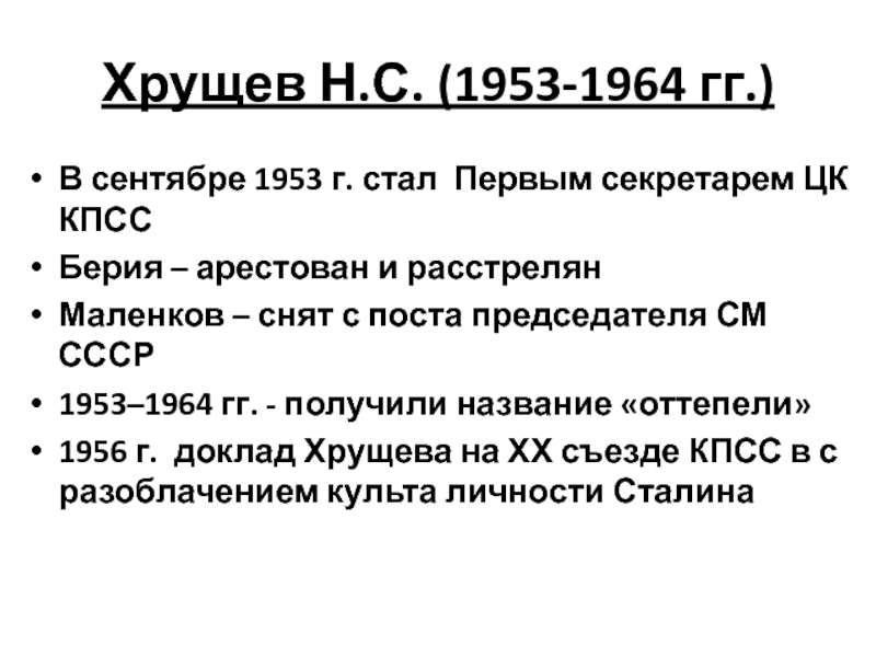 1953 1964 внешняя