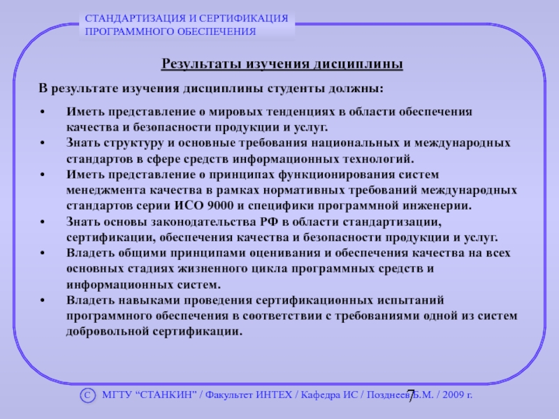 Контрольная работа по теме Разработка и стандартизация программных средств информационных технологий