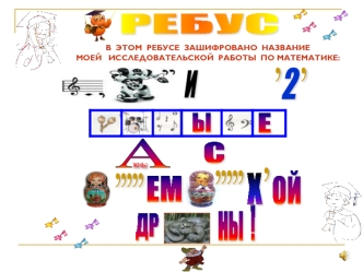 Математический ребус