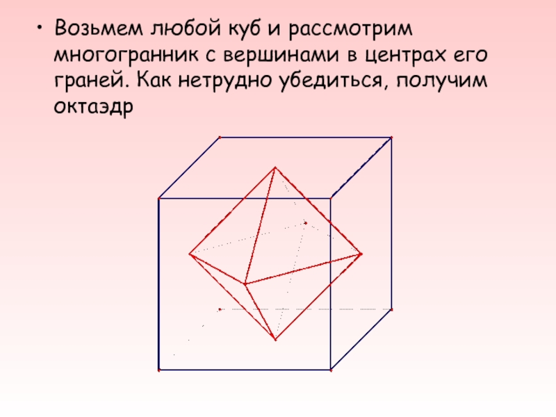 Рассмотрите многогранник запишите обозначения вершин ребер