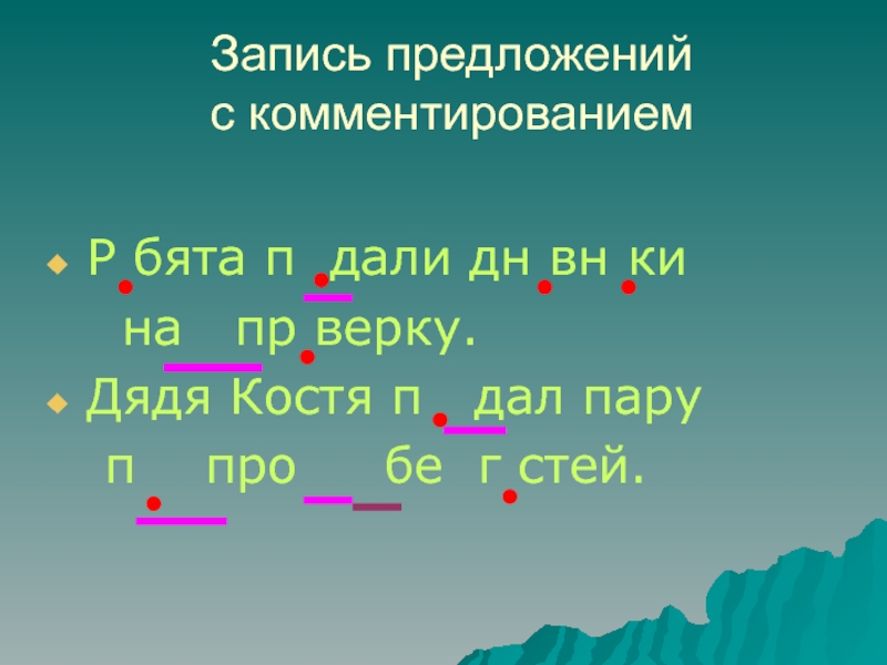 Запись предложение. Предложение удвоенные согласные. Предложения с удвоенными согласными. Предложения с удвоенной согласной. 2 Предложения с удвоенными согласными.