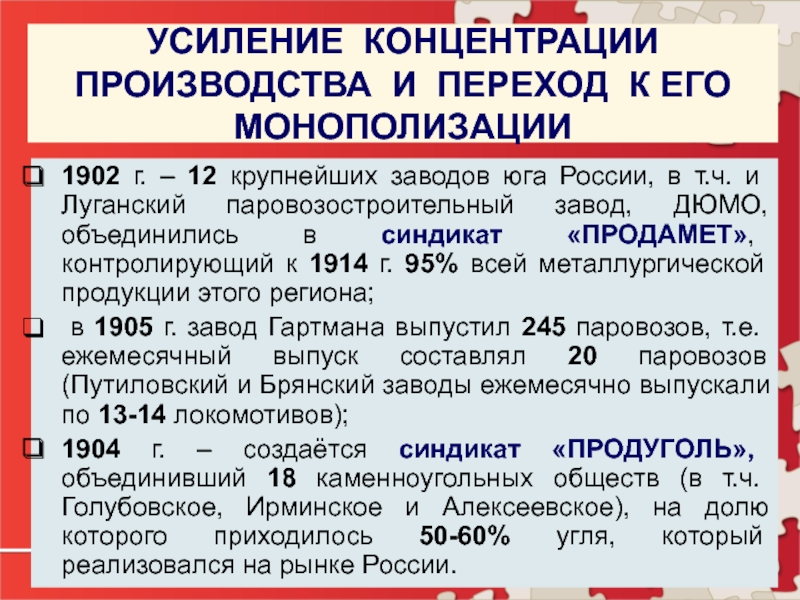 Наибольшая концентрация производства в 2022 году