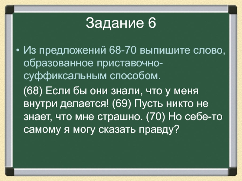 Выпишите слова образованные приставочно суффиксальным способом. Выпишите слово образованное приставочно-суффиксальным способом. Выписать слово образованное приставочным способом. Выписать слово образованное приставочно-суффиксальным способом.