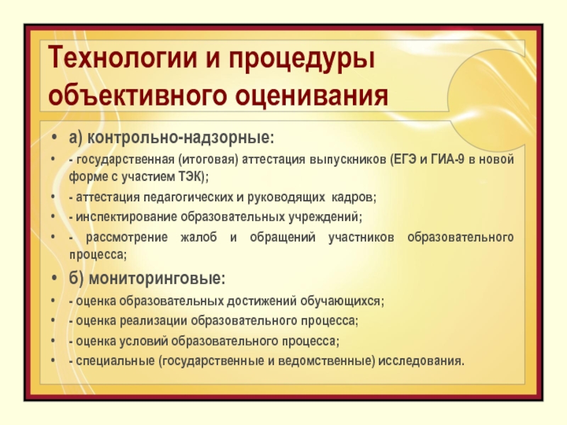 Объективность педагога. Аттестация для выпускников. Объективность оценки.