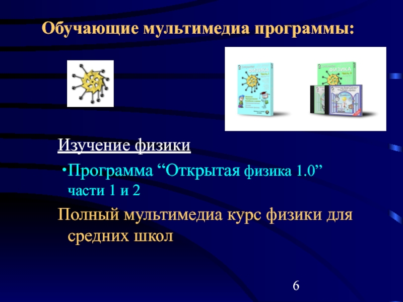 Как открыть открытая физика