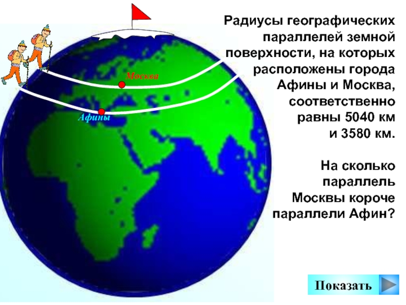 Наиболее точные изображения больших по площади географических объектов можно получить с помощью