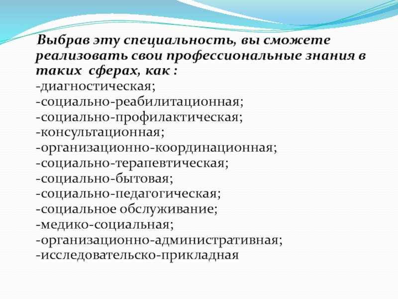 Диагностика социальной поддержки. Бакалавриат социальная работа. Педагогические специальности. Социальный диагноз картинки.