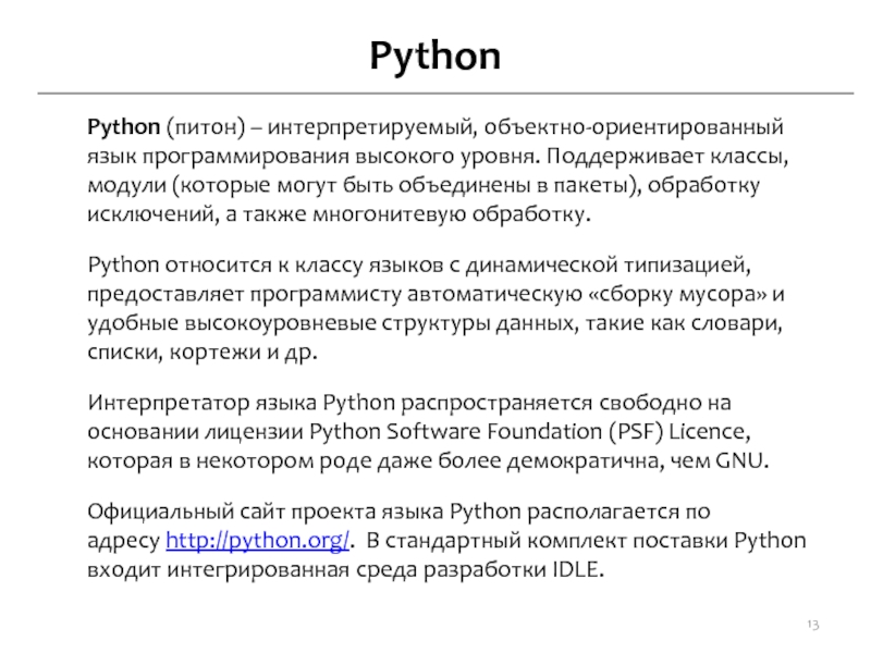 Python программалау тілі
