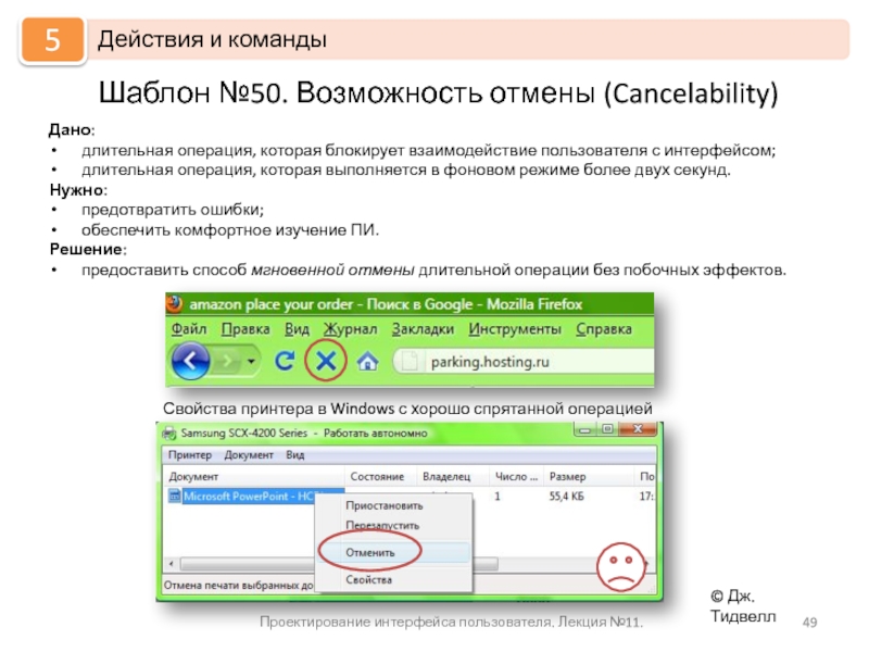 50 возможности. Тидвелл д. разработка пользовательских интерфейсов.. Человеко понятный URL. EF_00_00359124 общий модуль длительные операции модуль (55)). Длительные операции модуль 288.