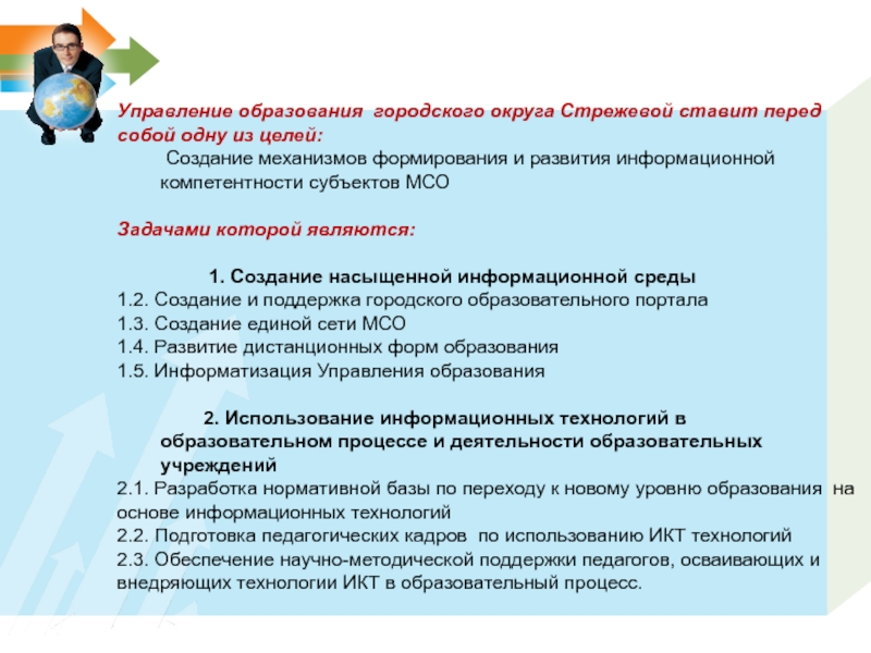 Управления образованием городских округов. Перспективы использования информационных технологий. Перспективы использования ИКТ. Перспективы использования в образовании. Перспективы образования УО.