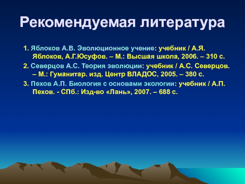 Учебное пособие: Биология с основами экологии Пехов