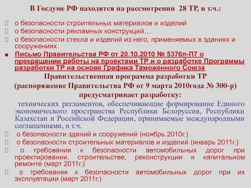 Тр что входит. Структура ФСТЭК. Гостехкомиссия СССР. Гостехкомиссия России. Федеральная служба технического и экспортного контроля.