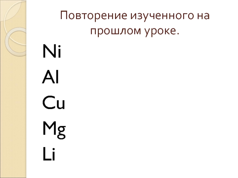 Li MG. Химия что такое li MG. Медь в электронных слоях в химии.