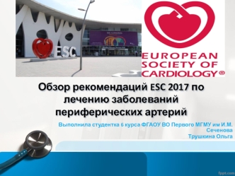 Обзор рекомендаций ESC 2017 по лечению заболеваний периферических артерий