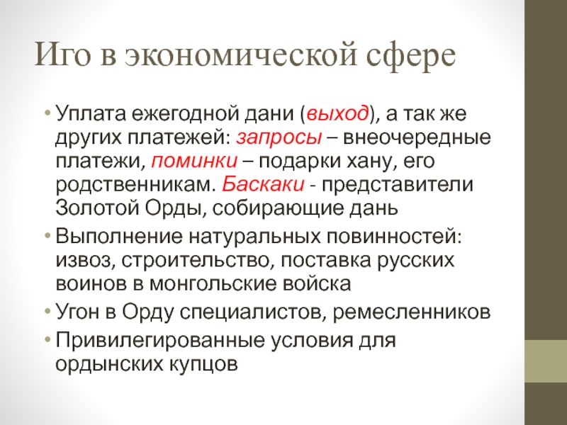 Золотой орде исправно платило ежегодную дань