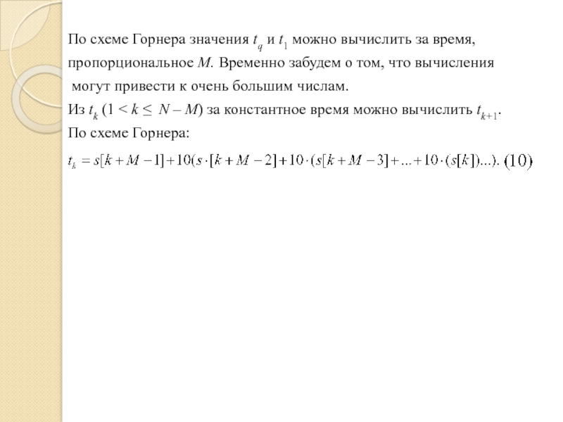 Схема горнера. Схема горнера задания. Схема горнера Паскаль. Схема горнера для представления чисел.