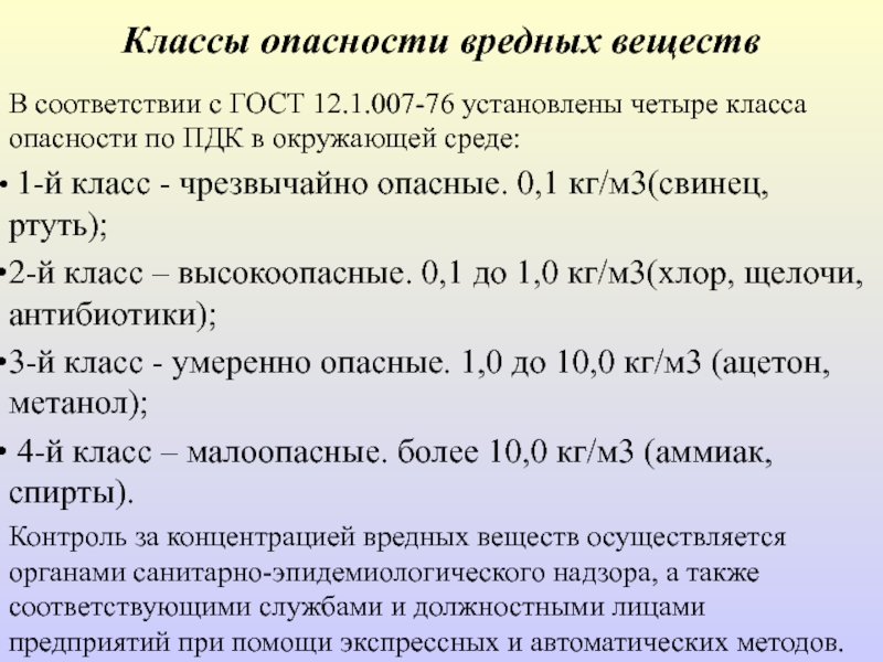 Степень опасности веществ. Класс опасности. Классы опасности вредных веществ. Классы опасности химических веществ. Классификация химических веществ по степени опасности.