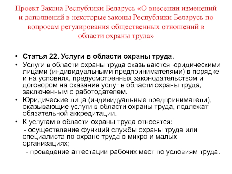 Последние законы республики беларусь