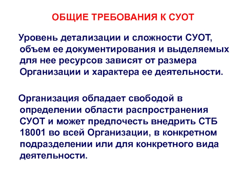 Цель управления охраной труда. Требование к управлению охраной труда. Требования к системе управления охраной труда. Сертификации СУОТ. Сертификат СУОТ.