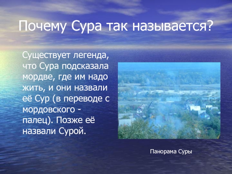 План описания реки сура