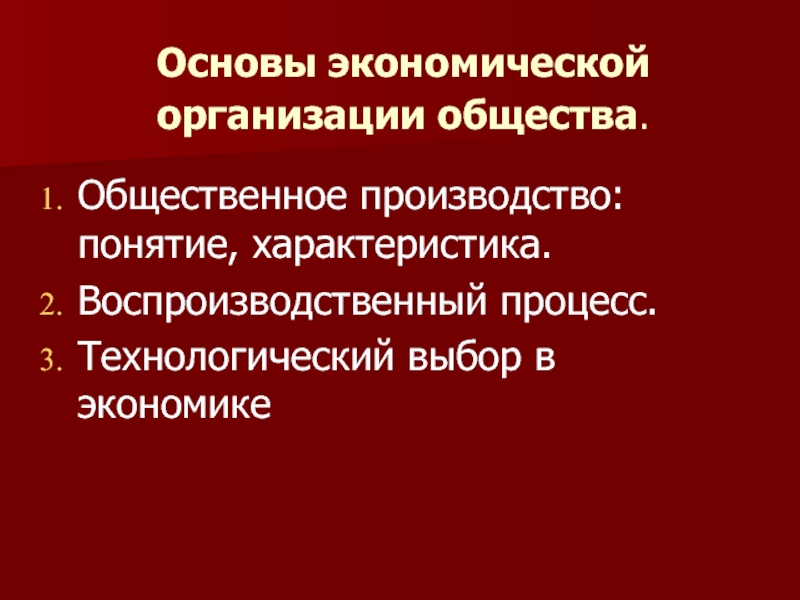 Технологический выбор