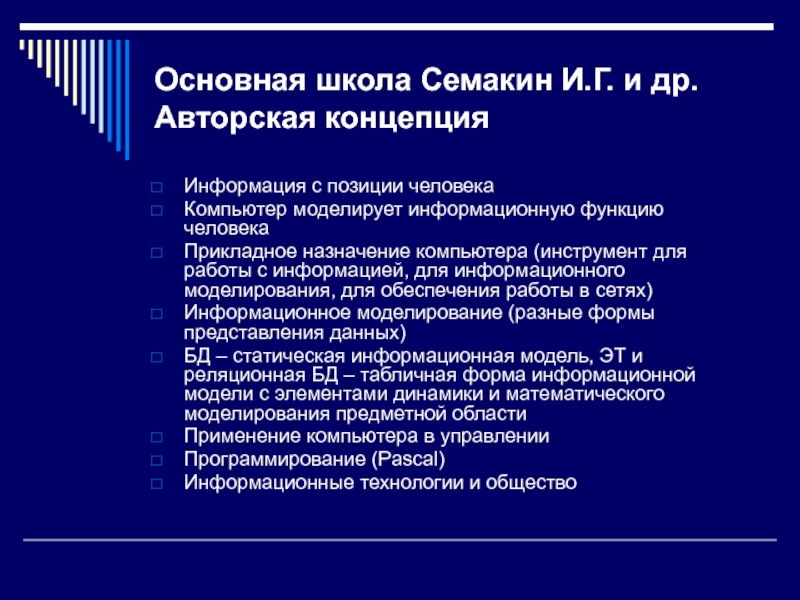 Компьютерные презентации презентация 7 класс семакин