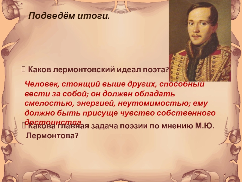 Проект тема одиночества в творчестве лермонтова