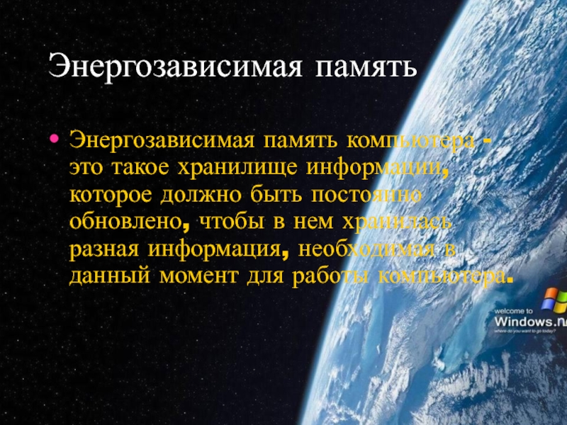 Это сверхбыстрая энергозависимая память которая позволяет процессору