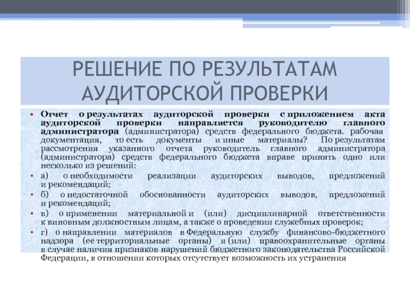 Отчет внутреннего аудитора по результатам проверки образец