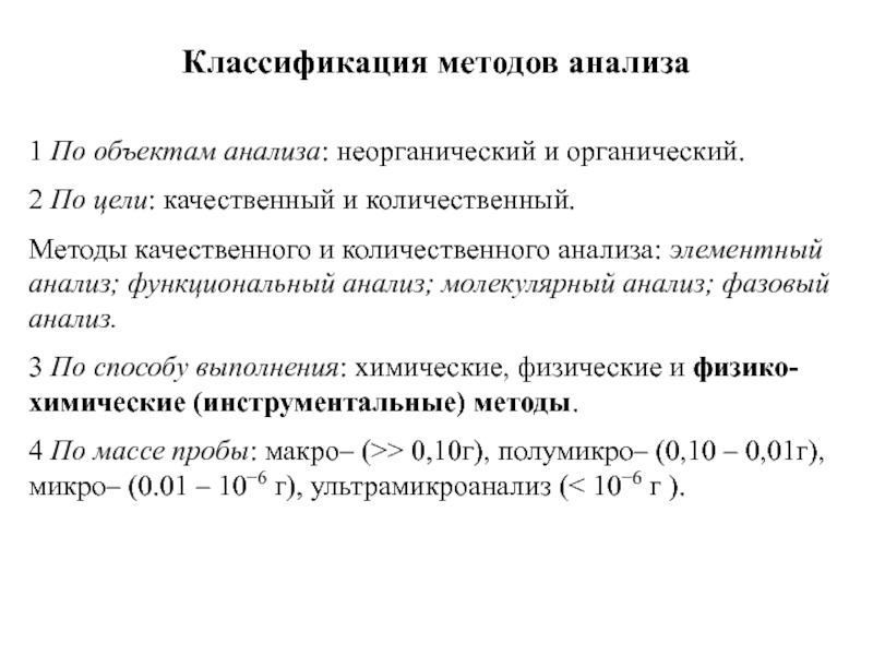 Физико химические методы анализа презентация