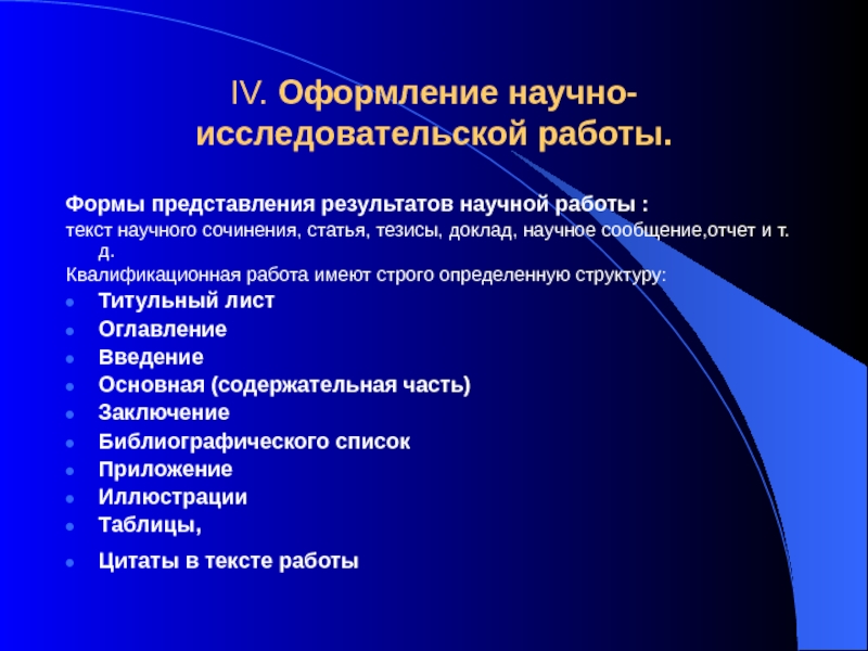 Оформление исследовательской работы презентация