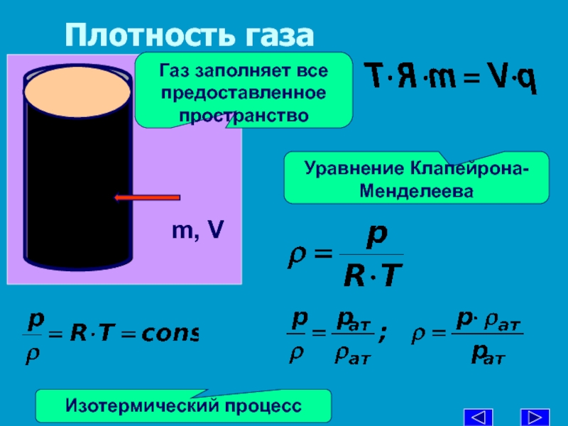 Газами заполняют