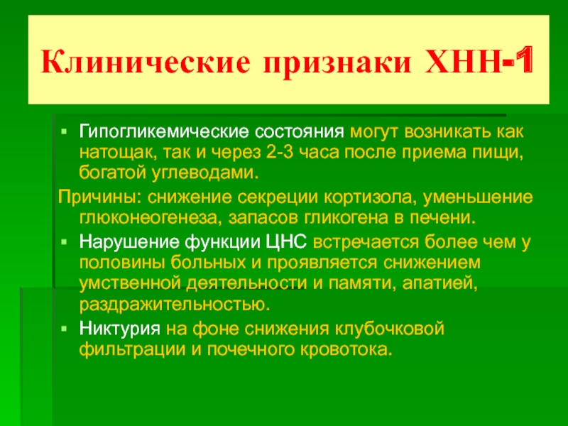 Хроническая недостаточность надпочечников. Признаки первичной ХНН. Причины ХНН. Патогенез ХНН. К клиническим различиям первичной и вторичной ХНН.