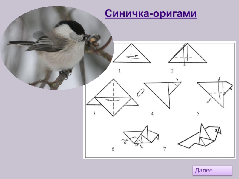 Птица оригами схема для детей оригами из бумаги