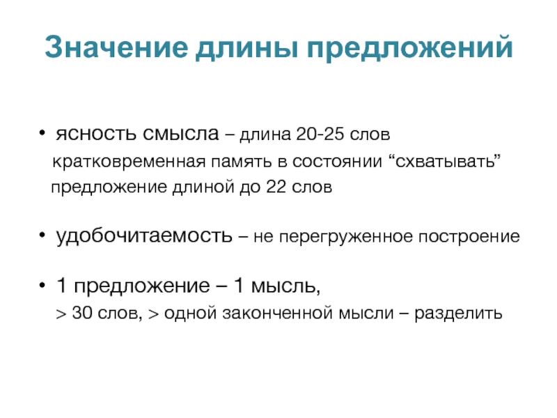 Длина значение. Значения длин. Длина предложения. Что обозначает длину. 1 Предложение с длиной.