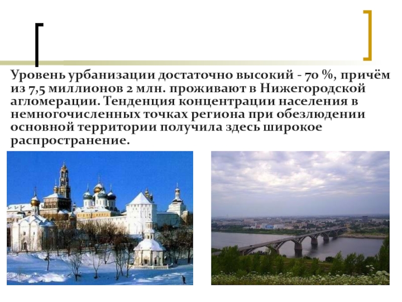 Урбанизация волго вятского. Волго Вятский район. Уровень урбанизации Волго Вятского. Уровень урбанизации Волго Вятского района.