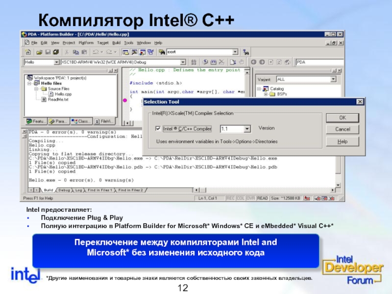 Компилятором называется. Программы компиляторы. Intel c++ Compiler. Компилятор как выглядит. Компиляторы примеры программ.
