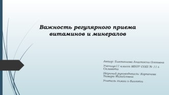 Важность регулярного приема витаминов и минералов