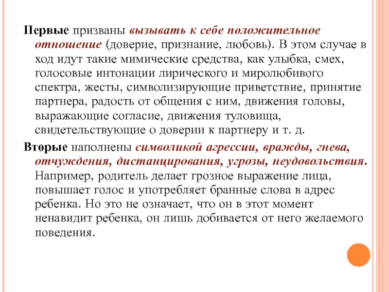 Доверительность и исповедальность лирической интонации твардовского. Лирическая Интонация. Интонация лирики. Задушевность.