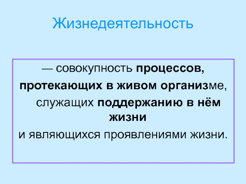 Совокупность процессов