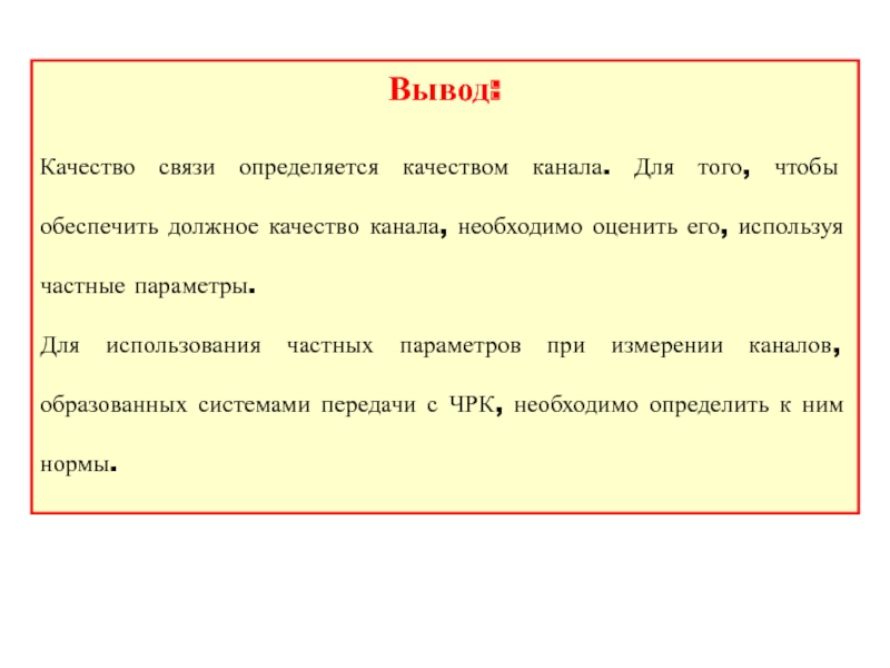 Вывод по тексту