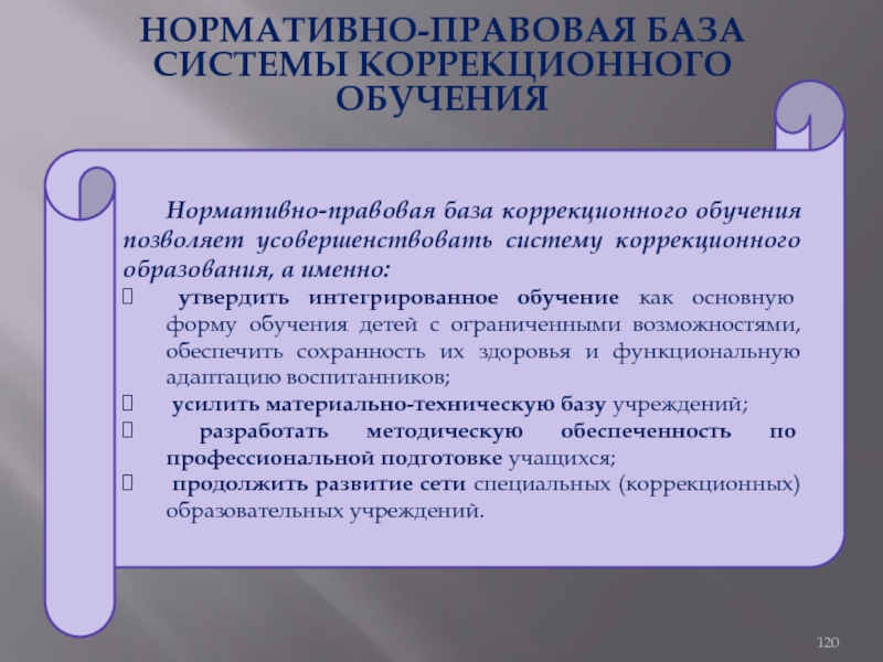 Закон об образовании коррекционное образование. Нормативно-правовая база коррекционной педагогики. Корректирующая педагогика. Коррекционное образование это простыми словами.