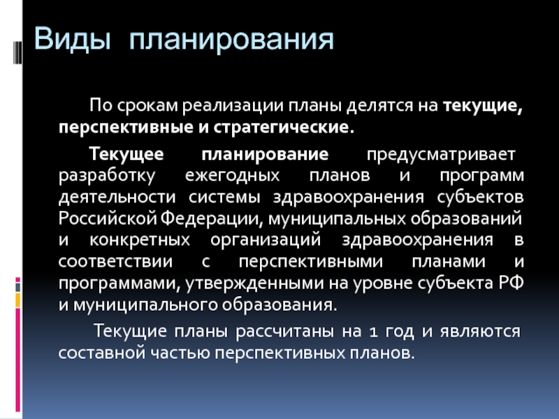 Планирование здравоохранения виды планов методы планирования