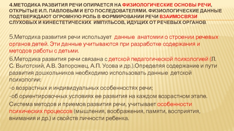 Развитие может быть связано с. Физиологические основы речи. Кинестетическая основа речи. Методика развития речи с другими науками.