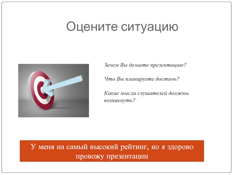 Представьте что вы делаете презентацию. Зачем делать презентации. Сделаю вам презентацию. Слайд что сделано что планируется. Почему я сделала эту презентацию.