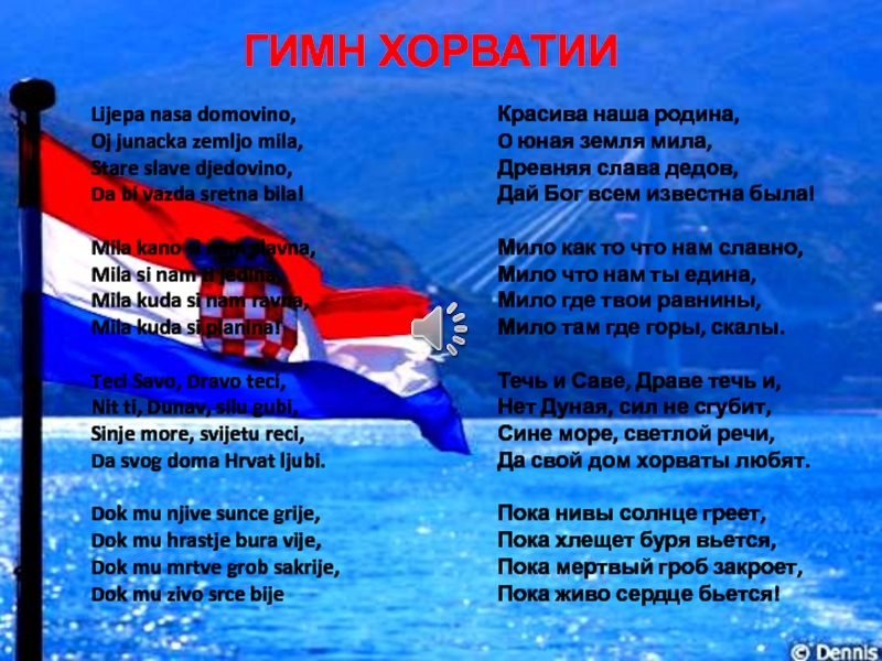 Реферат: История Хорватии